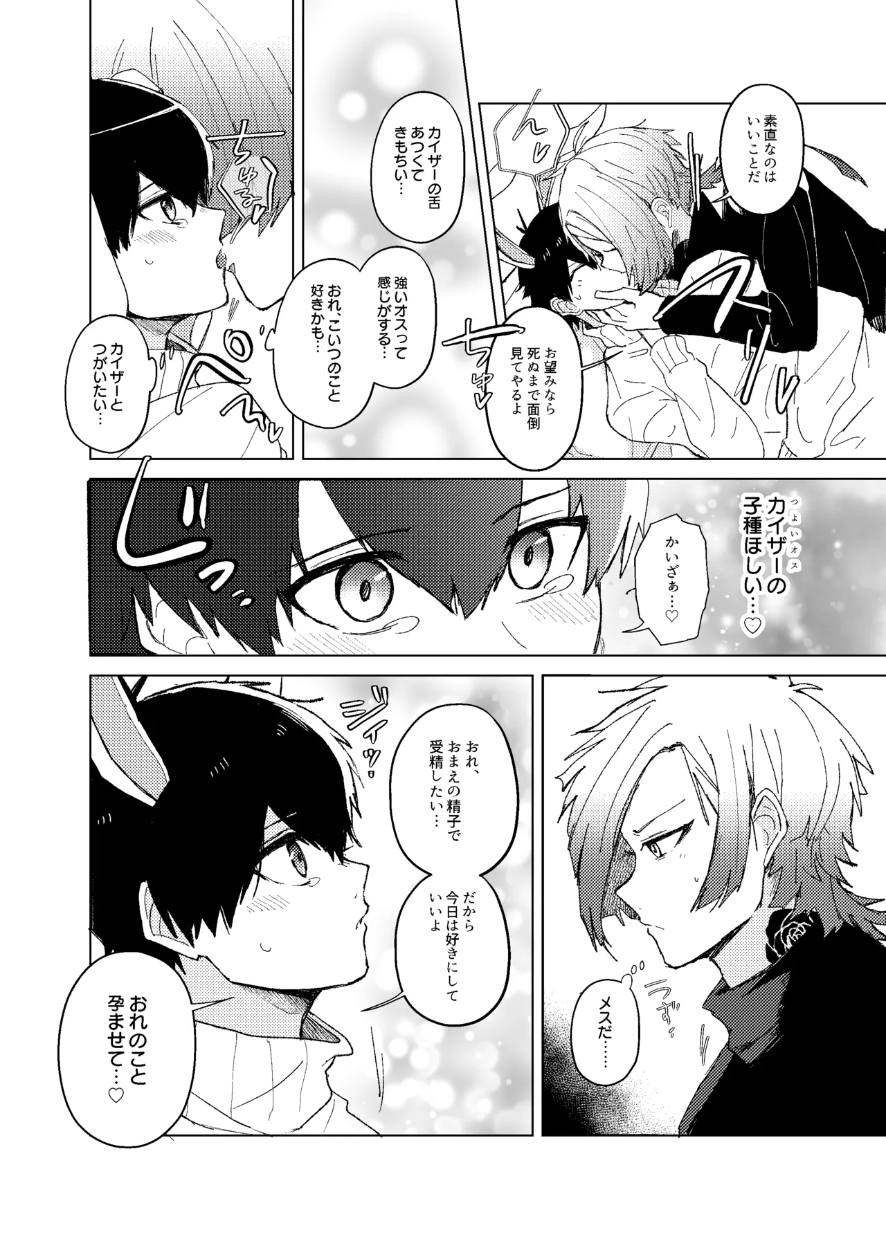 発情ウサギのフードロス大作戦 page 20 featuring yoichi isagi blue lock parody - bunny boy anal hentai manga - read online free