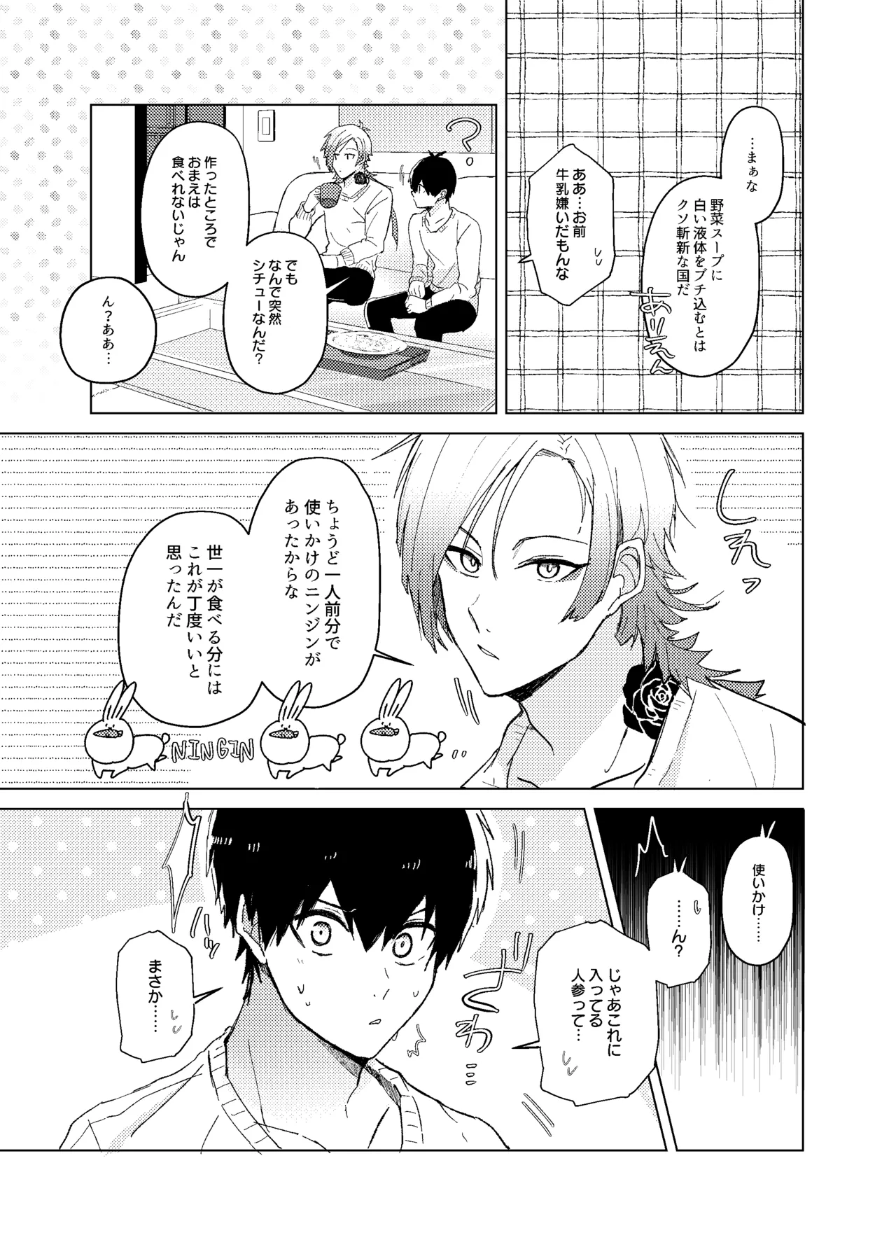 発情ウサギのフードロス大作戦 - Page 25