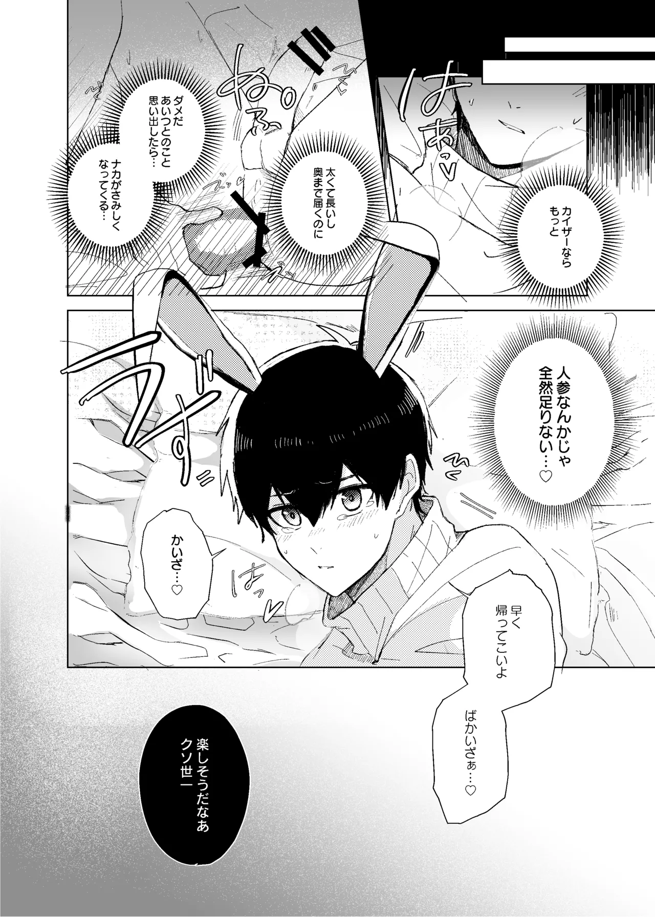 発情ウサギのフードロス大作戦 - Page 8