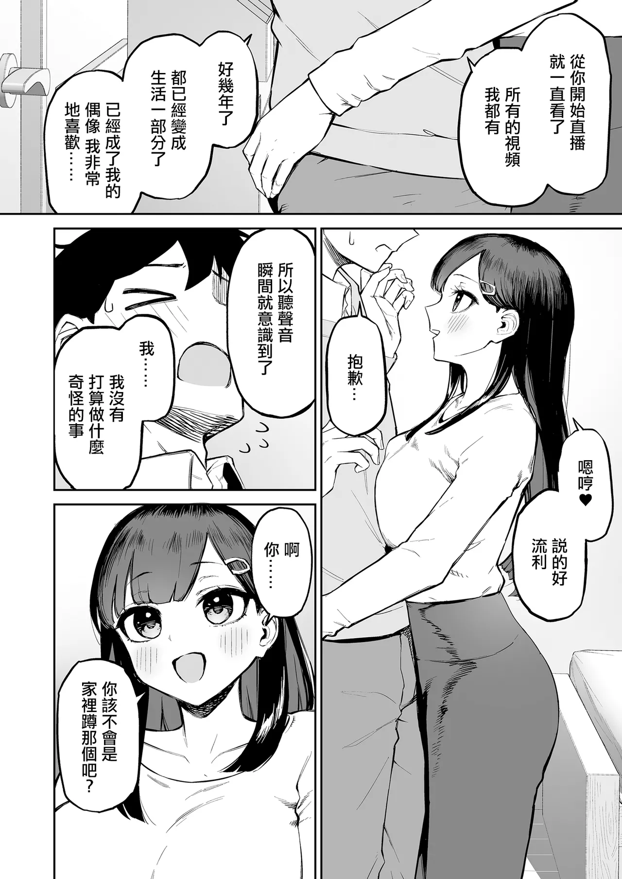 Hentai Kurokami-chan to Shougai Mob no Boku | 變態黑髮醬和普通路人的我 page 13 original parody - big breasts bunny girl hentai manga - read online free