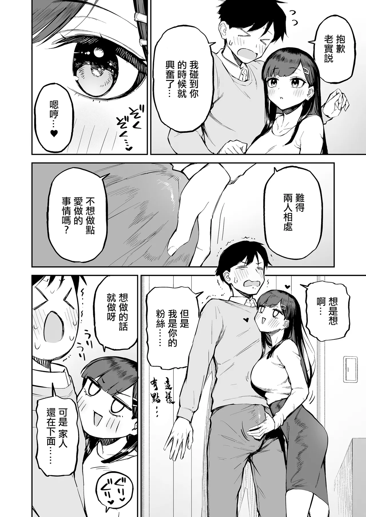 Hentai Kurokami-chan to Shougai Mob no Boku | 變態黑髮醬和普通路人的我 page 15 original parody - big breasts bunny girl hentai manga - read online free