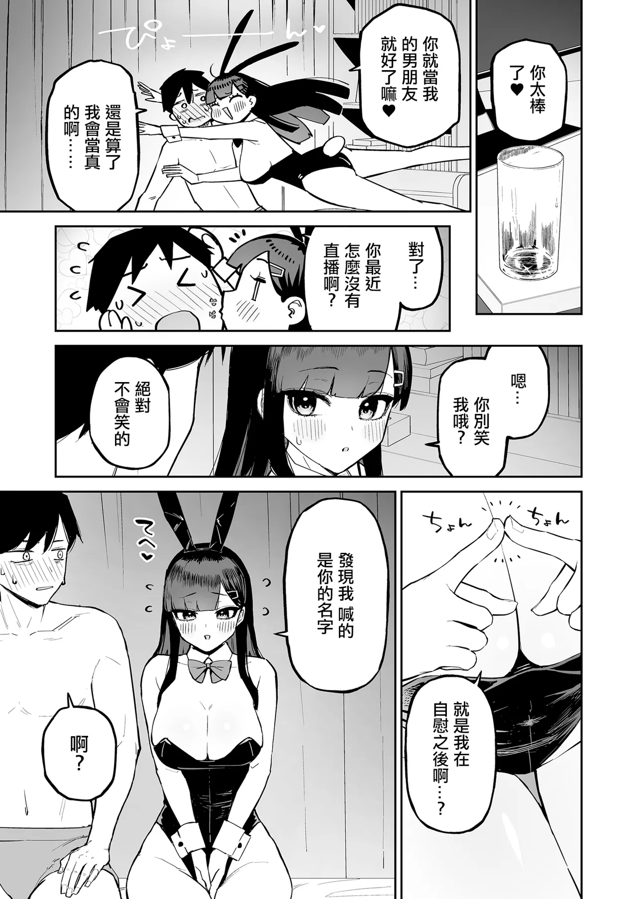Hentai Kurokami-chan to Shougai Mob no Boku | 變態黑髮醬和普通路人的我 page 40 original parody - big breasts bunny girl hentai manga - read online free