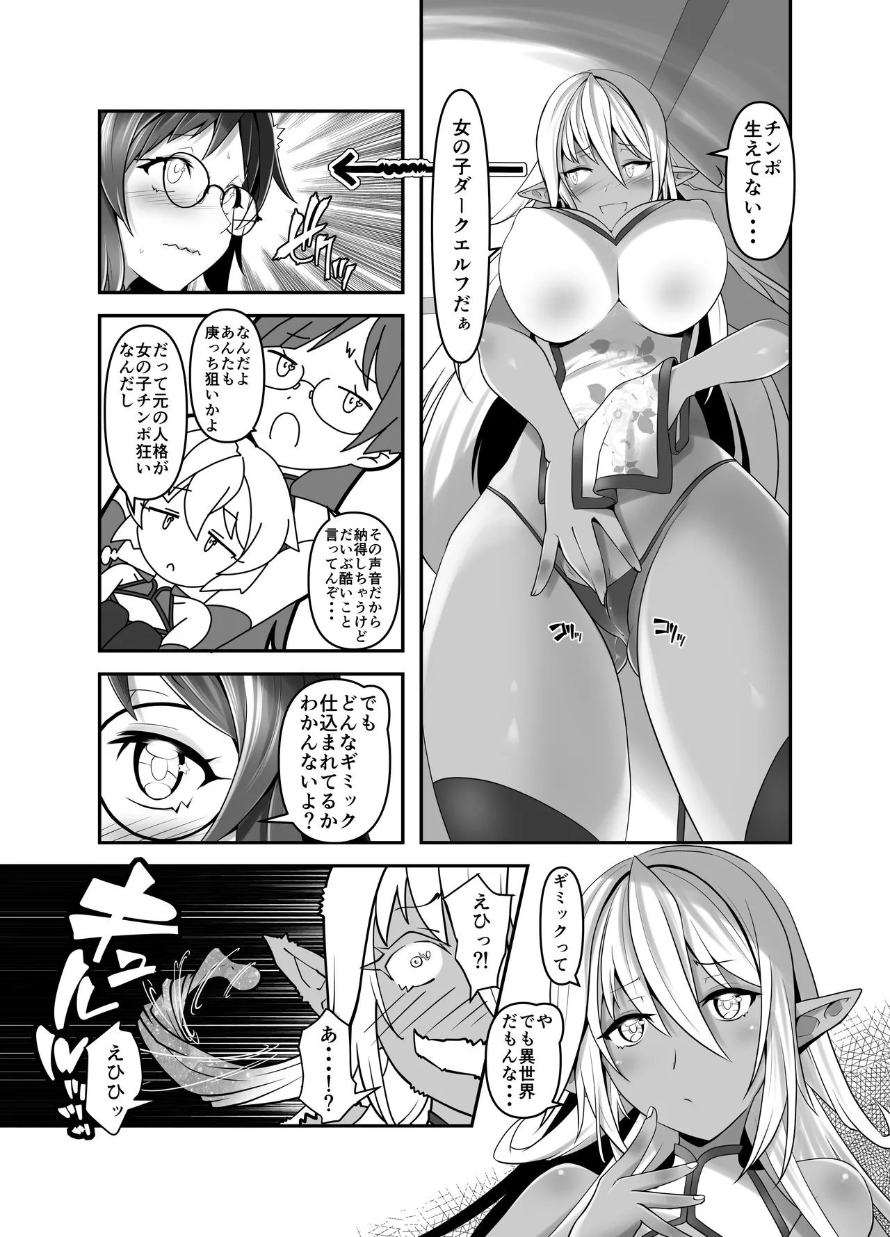 Ore ga Bunretsu shite Isekai de TS suru Hanashi 8 page 10 original parody - futanari big breasts hentai manga - read online free