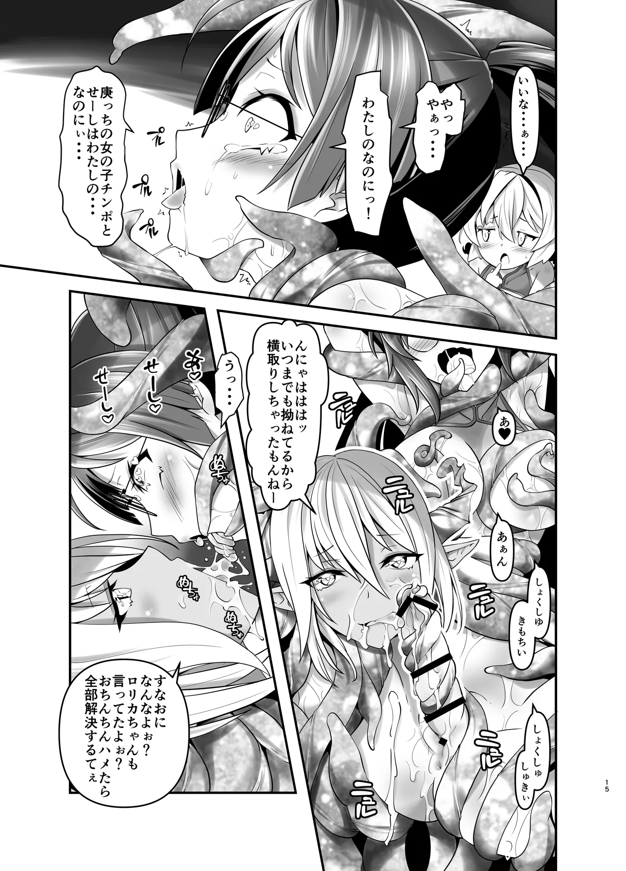Ore ga Bunretsu shite Isekai de TS suru Hanashi 8 - Page 15