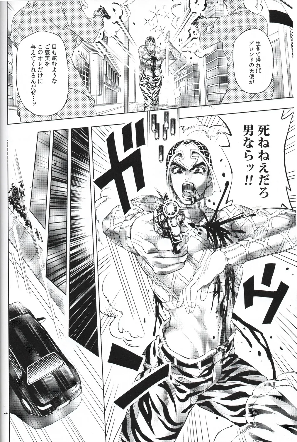 Shousha wa shirazu - Page 22