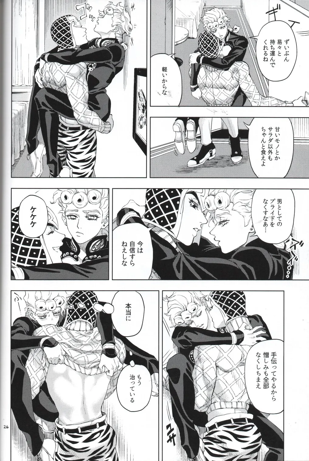 Shousha wa shirazu - Page 26