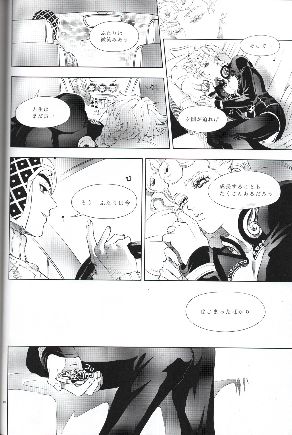 Shousha wa shirazu - Page 28