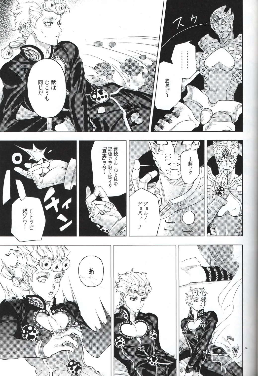 Shousha wa shirazu - Page 33