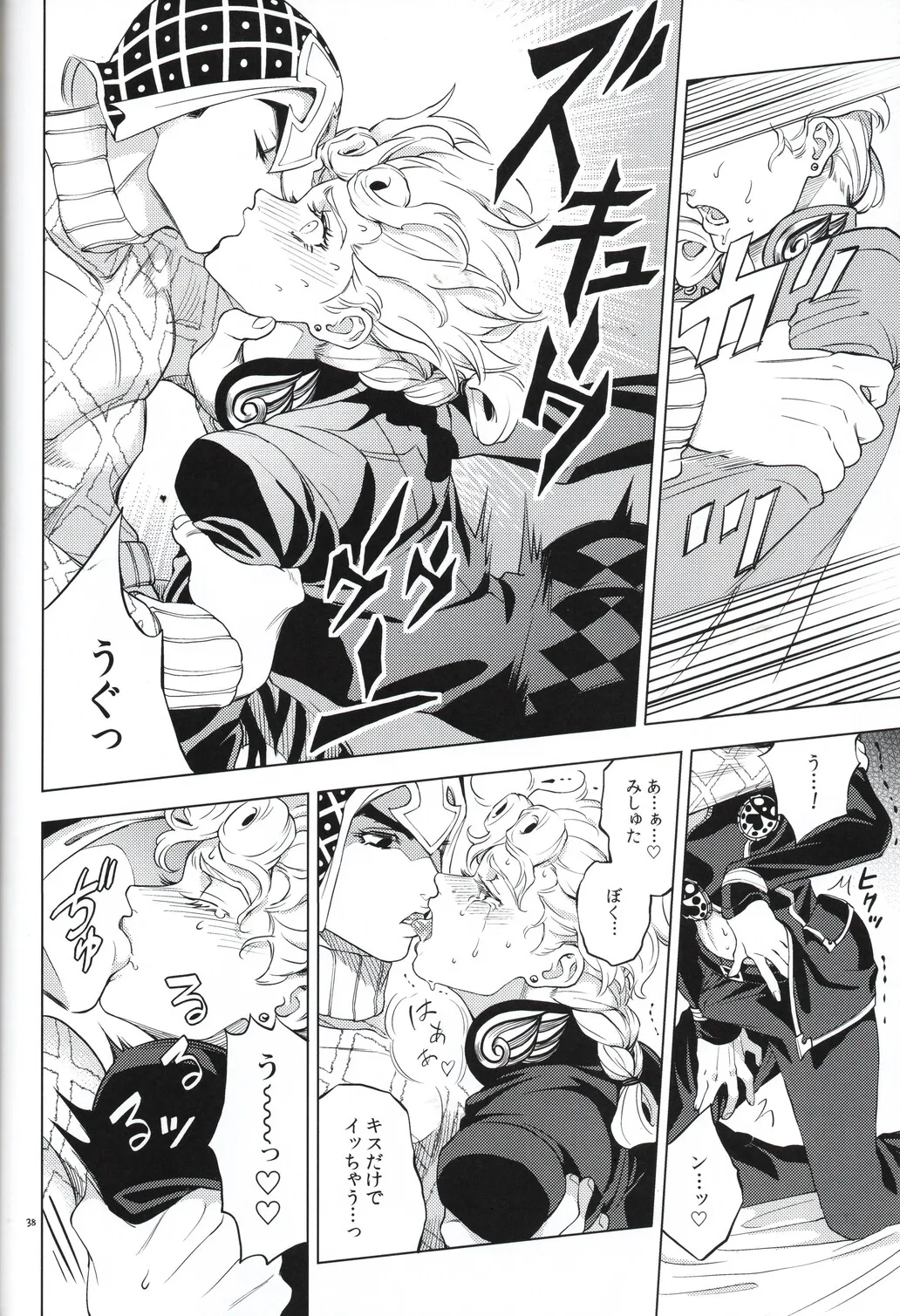 Shousha wa shirazu - Page 38