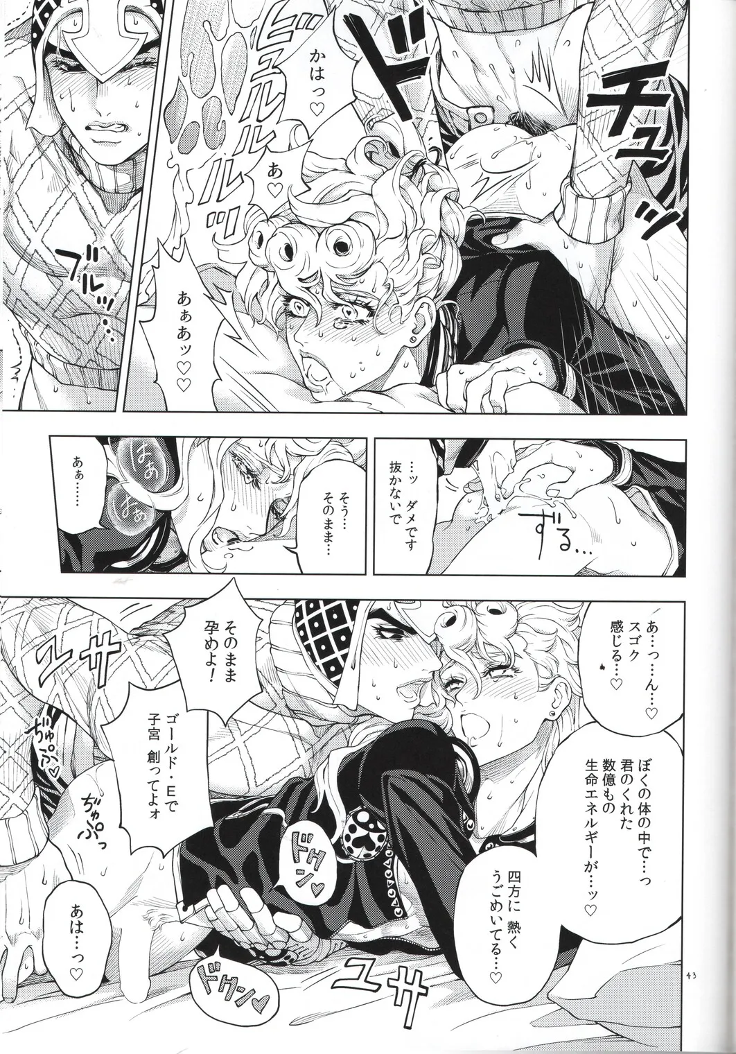 Shousha wa shirazu - Page 43