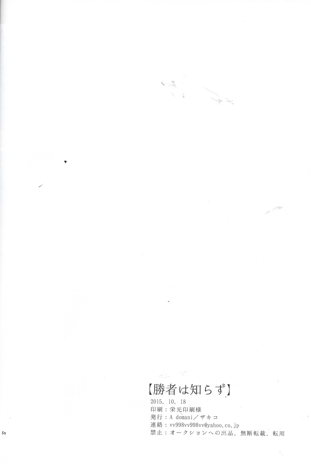 Shousha wa shirazu - Page 50