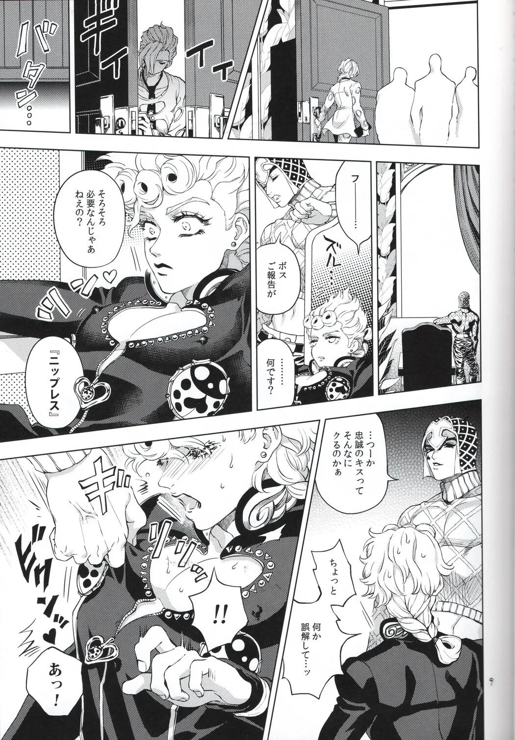 Shousha wa shirazu - Page 9