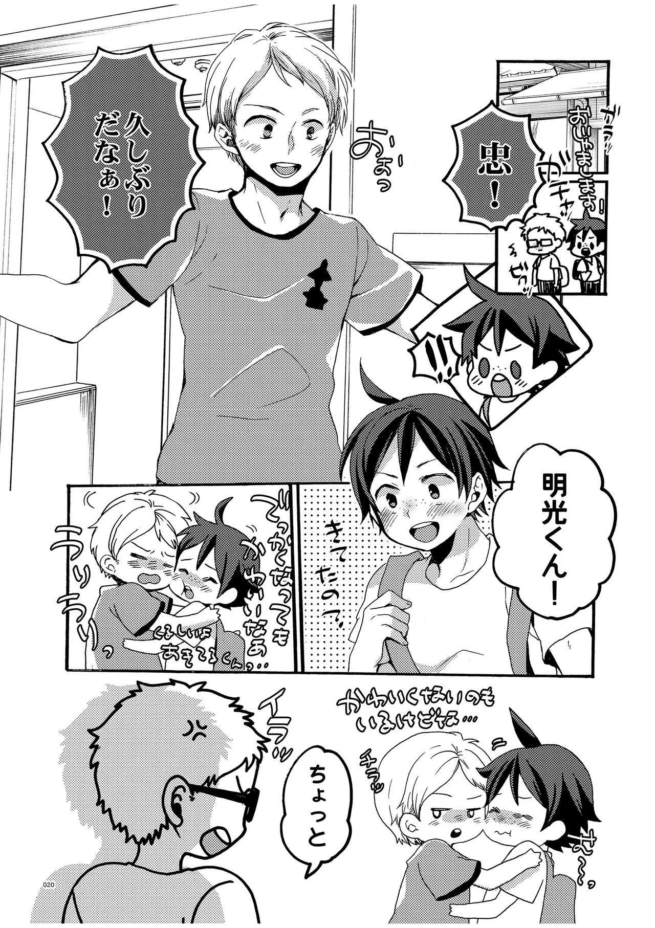 つきやまさいろく - Page 18