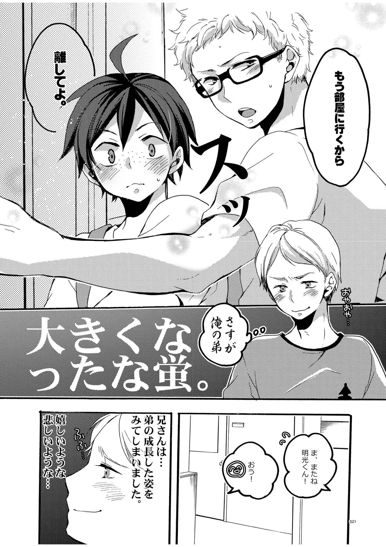 つきやまさいろく page 19 featuring kei tsukishima haikyuu parody - glasses anal hentai manga - read online free