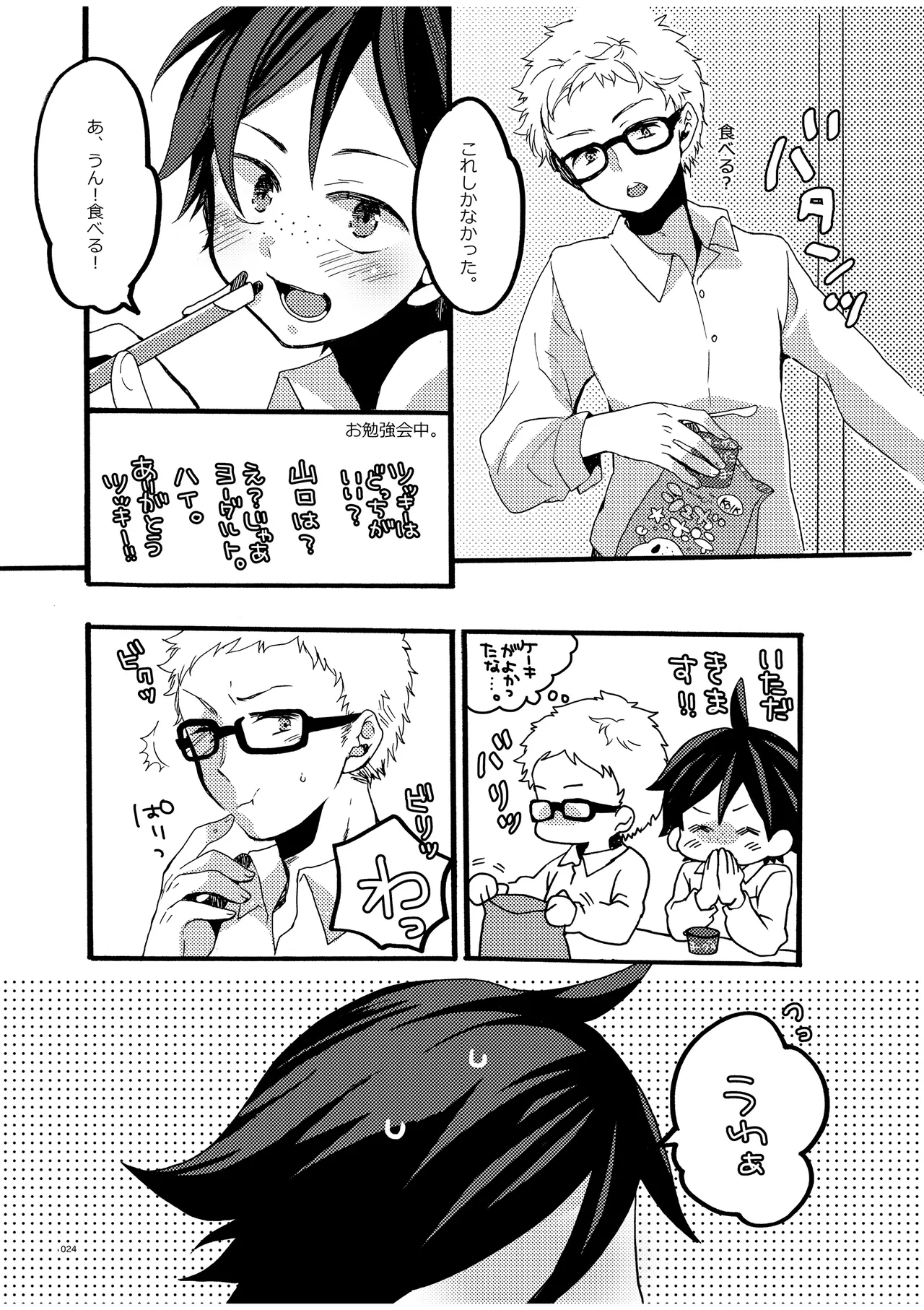 つきやまさいろく page 22 featuring kei tsukishima haikyuu parody - glasses anal hentai manga - read online free