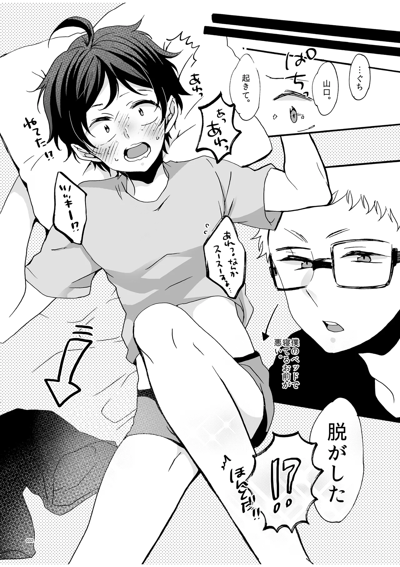 つきやまさいろく page 30 featuring kei tsukishima haikyuu parody - glasses anal hentai manga - read online free