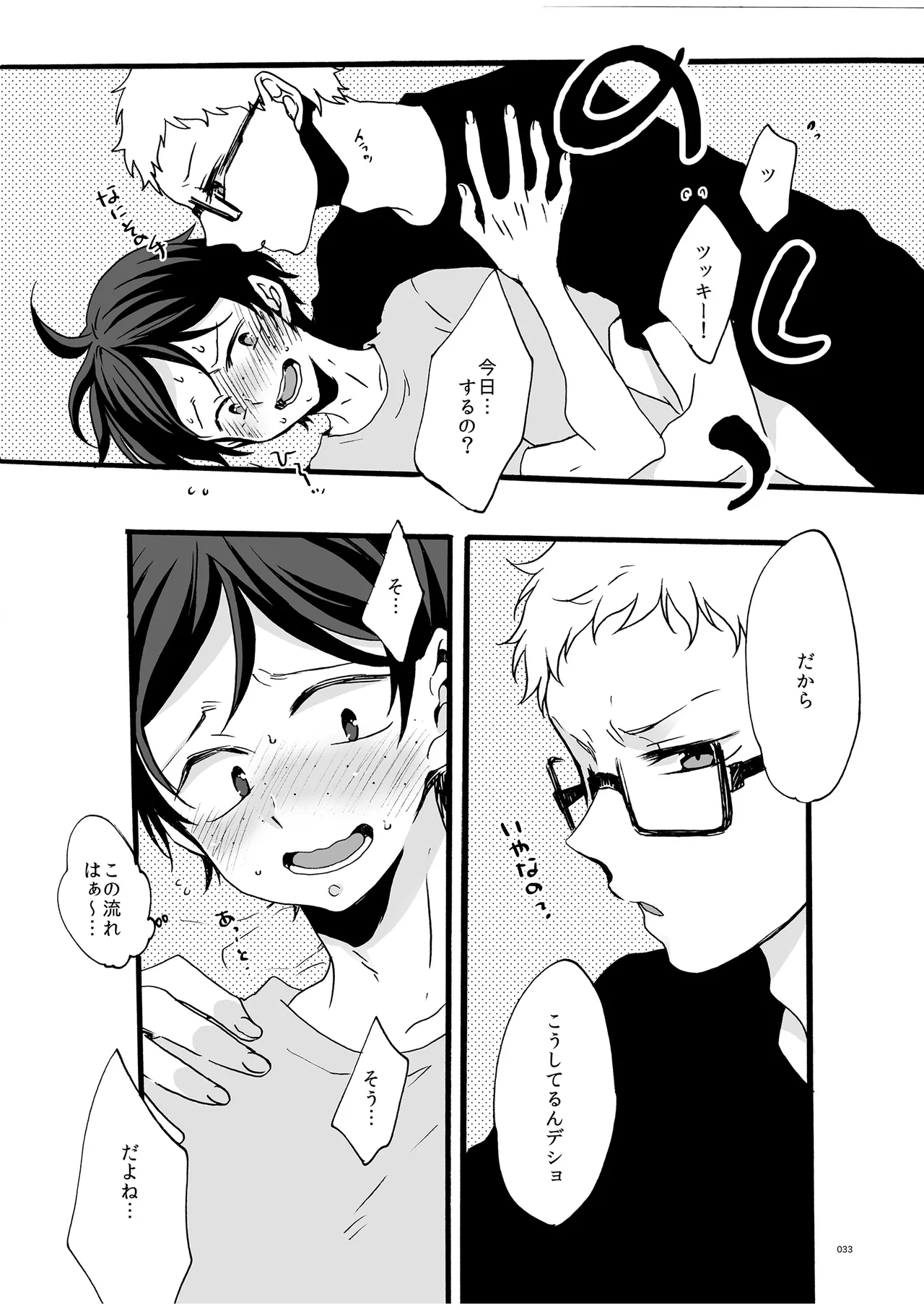 つきやまさいろく - Page 31