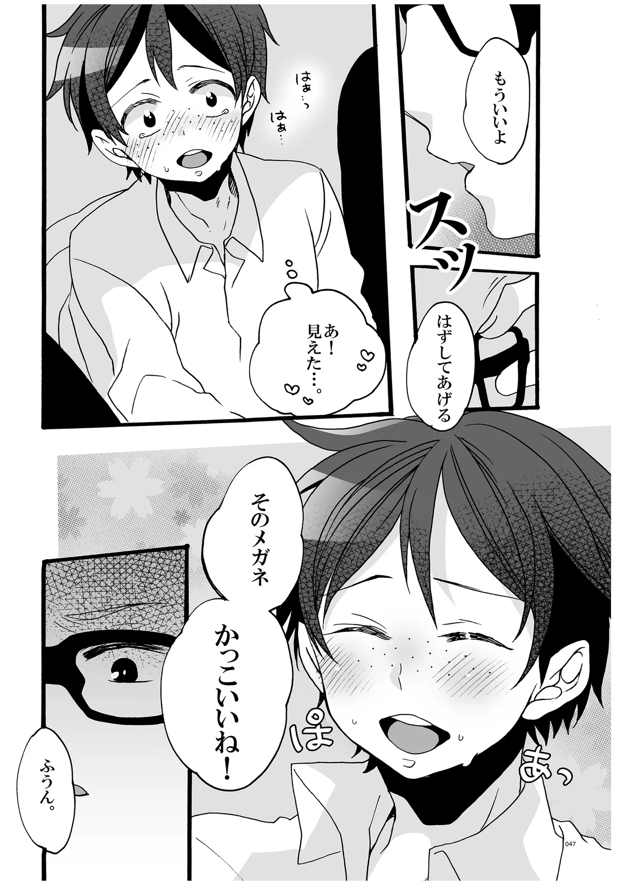 つきやまさいろく - Page 45