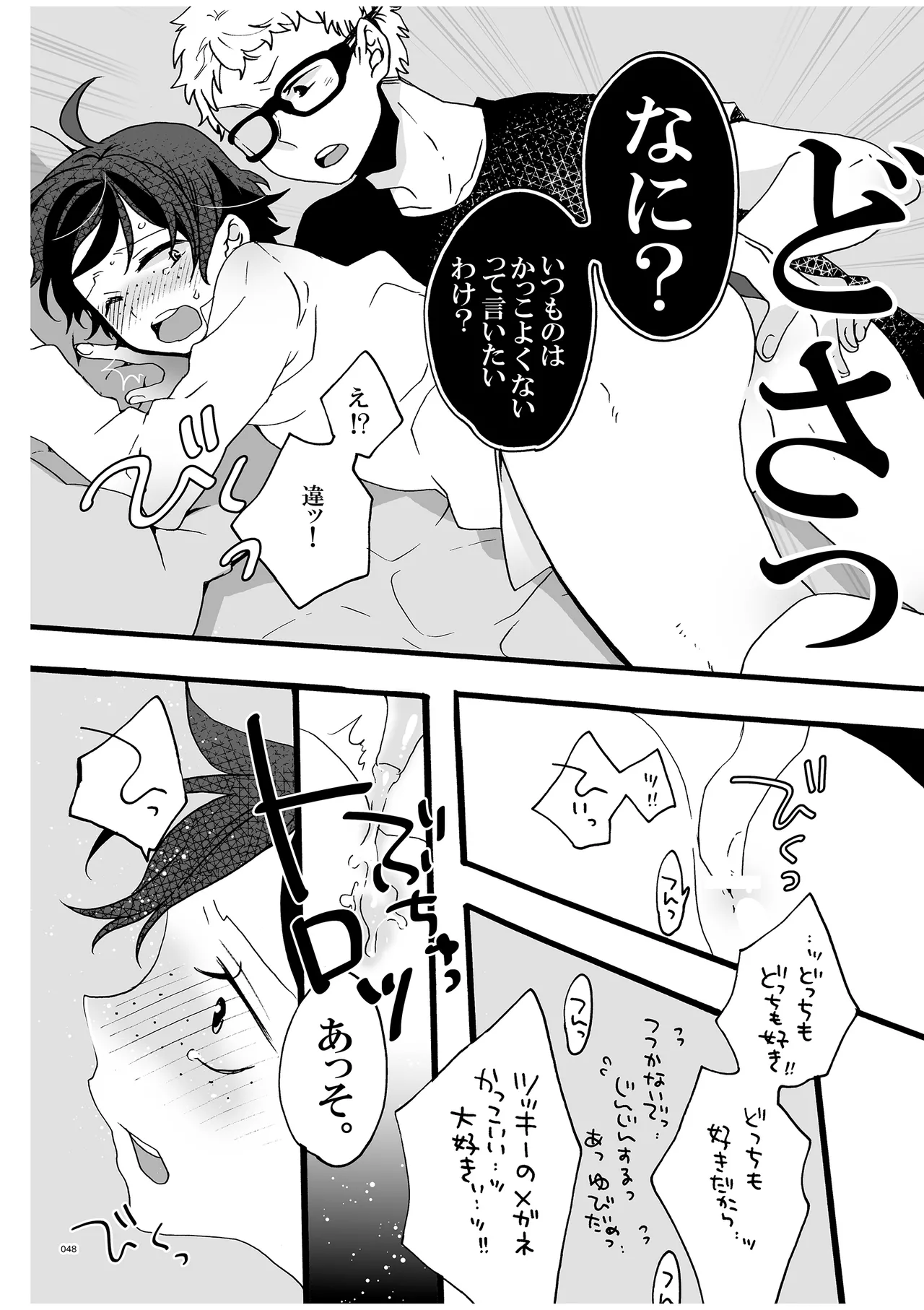 つきやまさいろく - Page 46