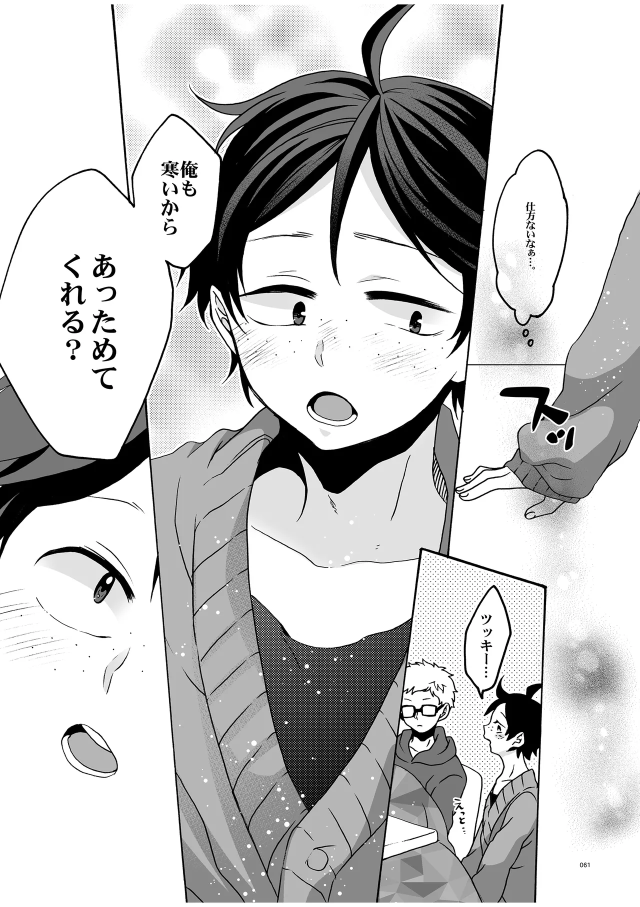 つきやまさいろく - Page 59
