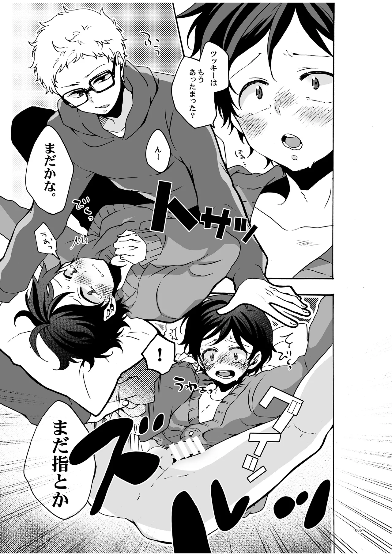 つきやまさいろく - Page 63