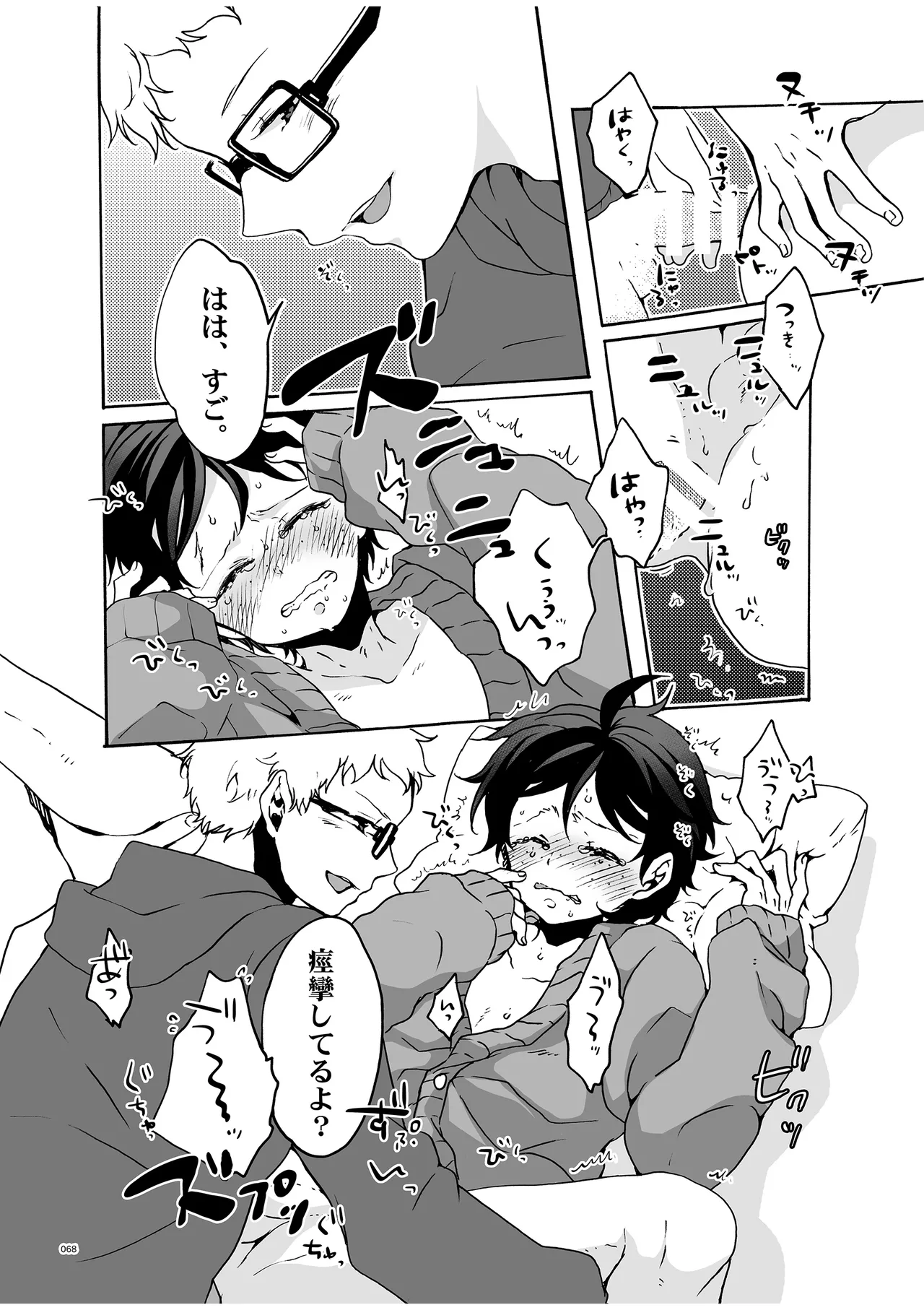 つきやまさいろく page 66 featuring kei tsukishima haikyuu parody - glasses anal hentai manga - read online free