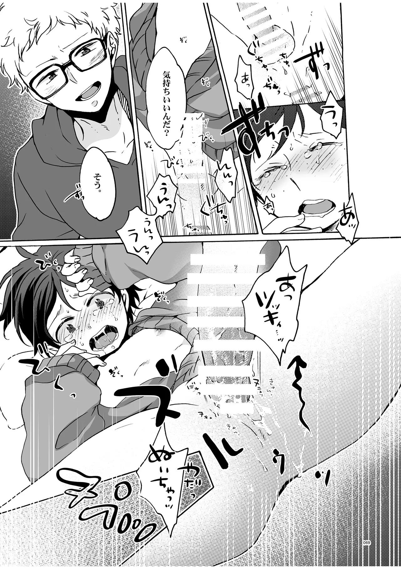 つきやまさいろく page 67 featuring kei tsukishima haikyuu parody - glasses anal hentai manga - read online free