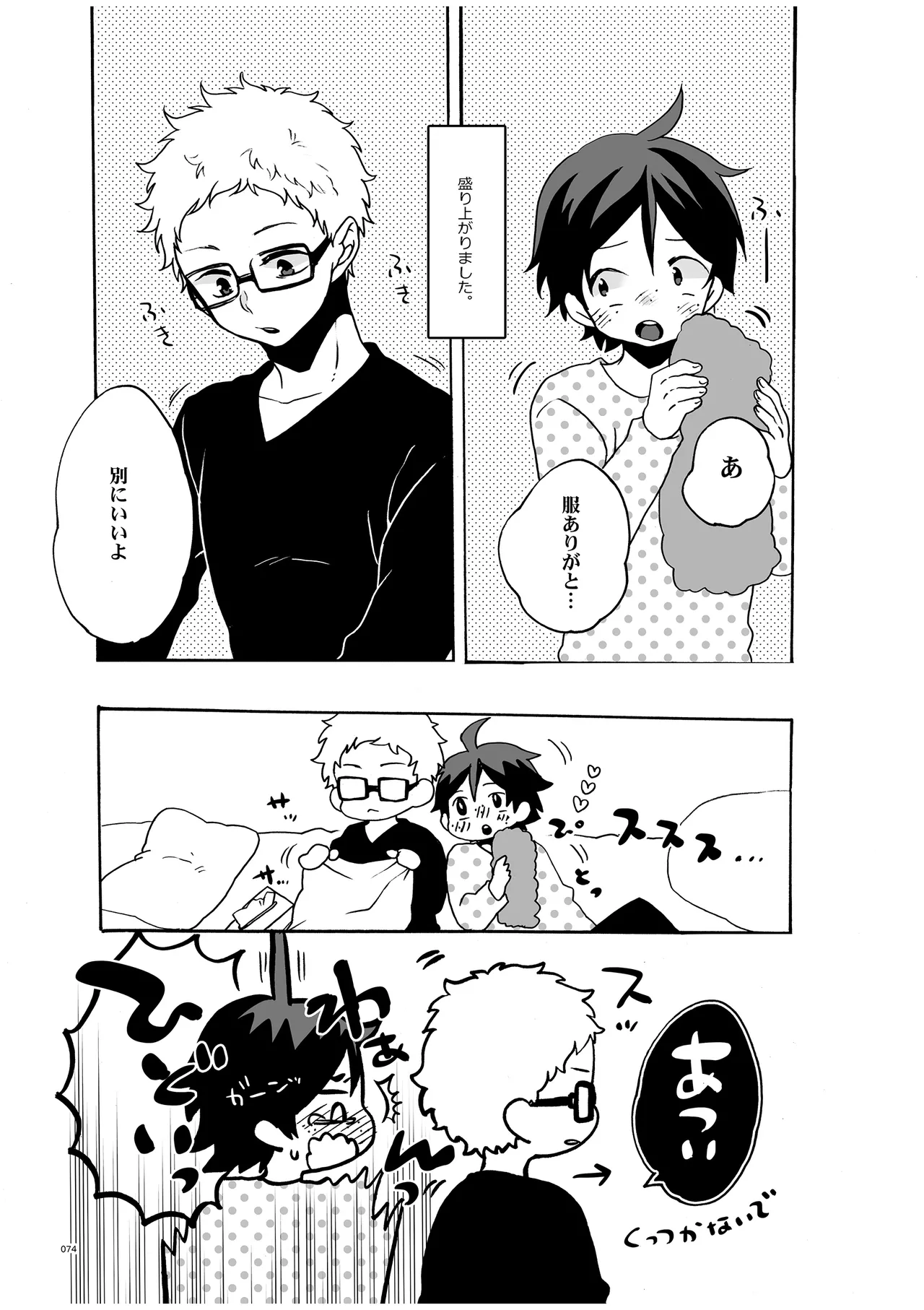 つきやまさいろく - Page 72