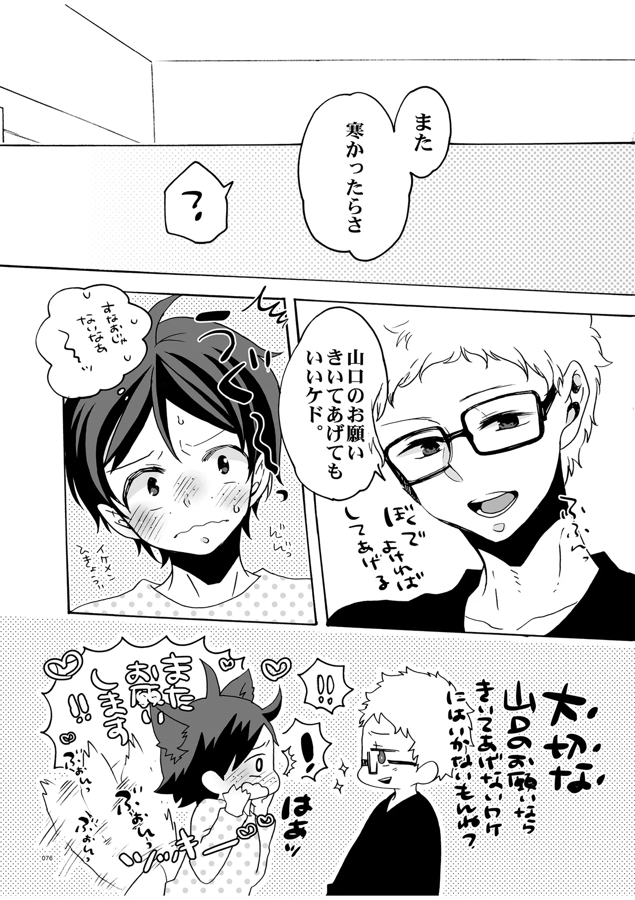 つきやまさいろく - Page 74