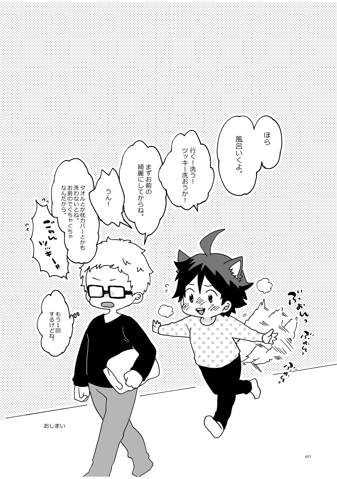 つきやまさいろく page 75 featuring kei tsukishima haikyuu parody - glasses anal hentai manga - read online free