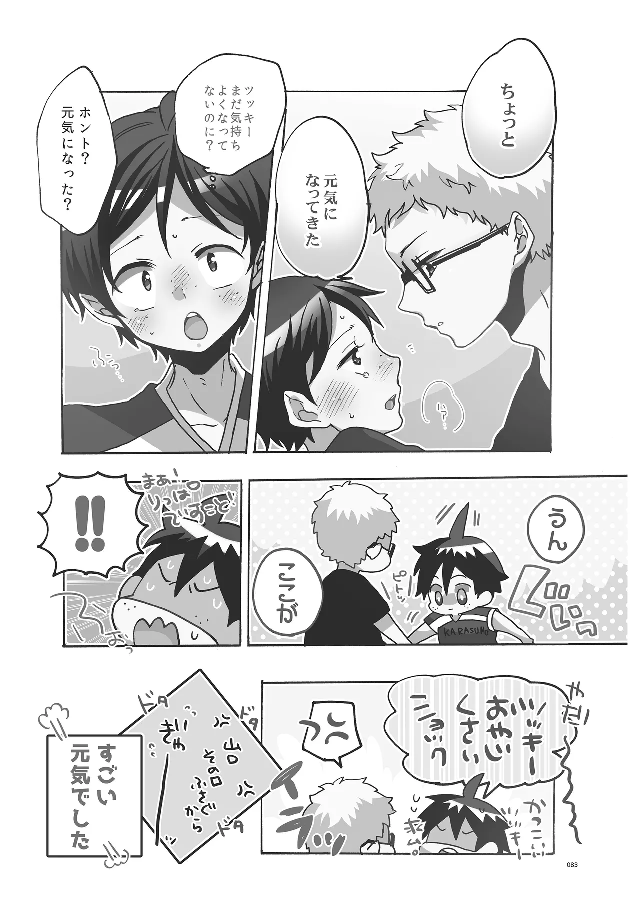 つきやまさいろく page 81 featuring kei tsukishima haikyuu parody - glasses anal hentai manga - read online free