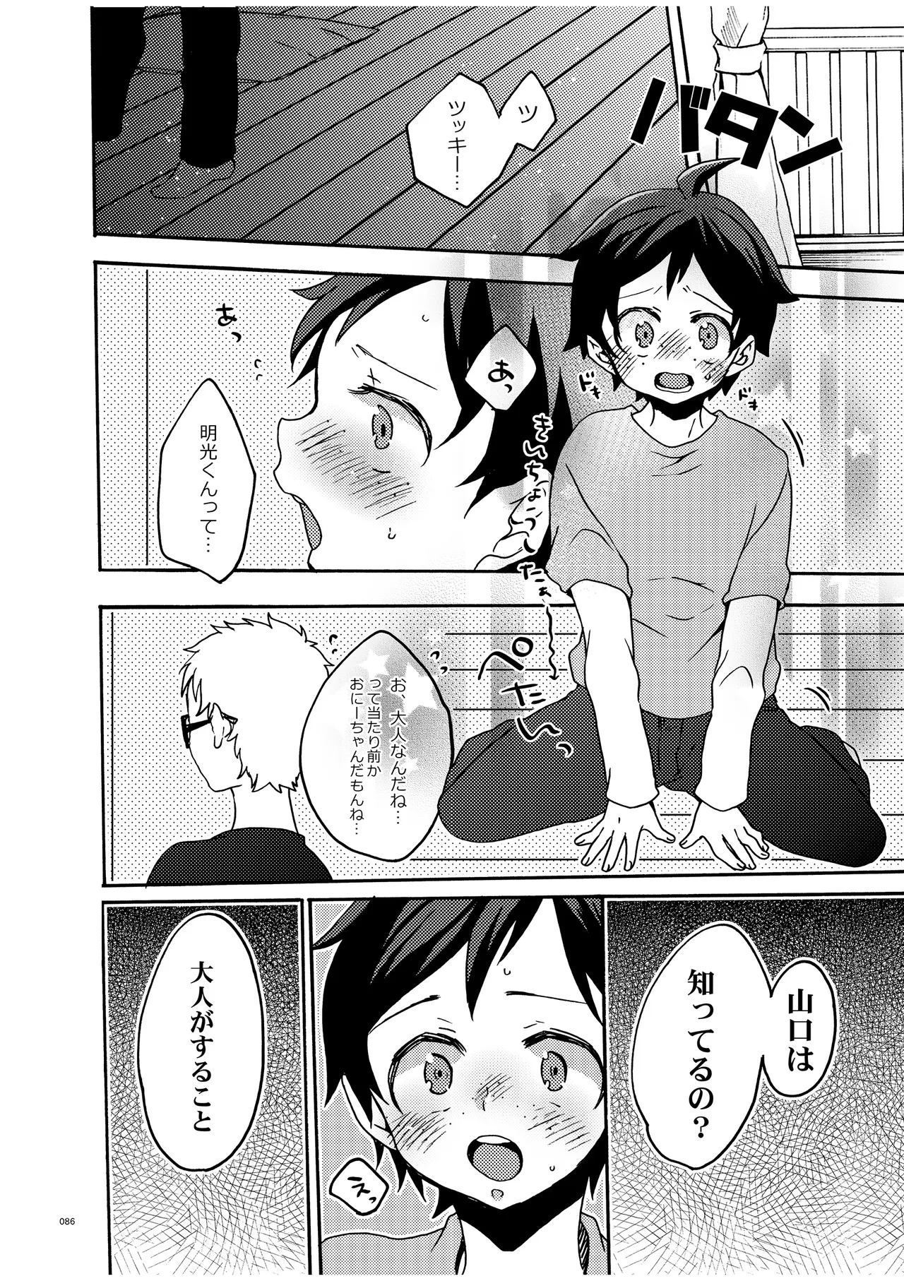 つきやまさいろく - Page 84