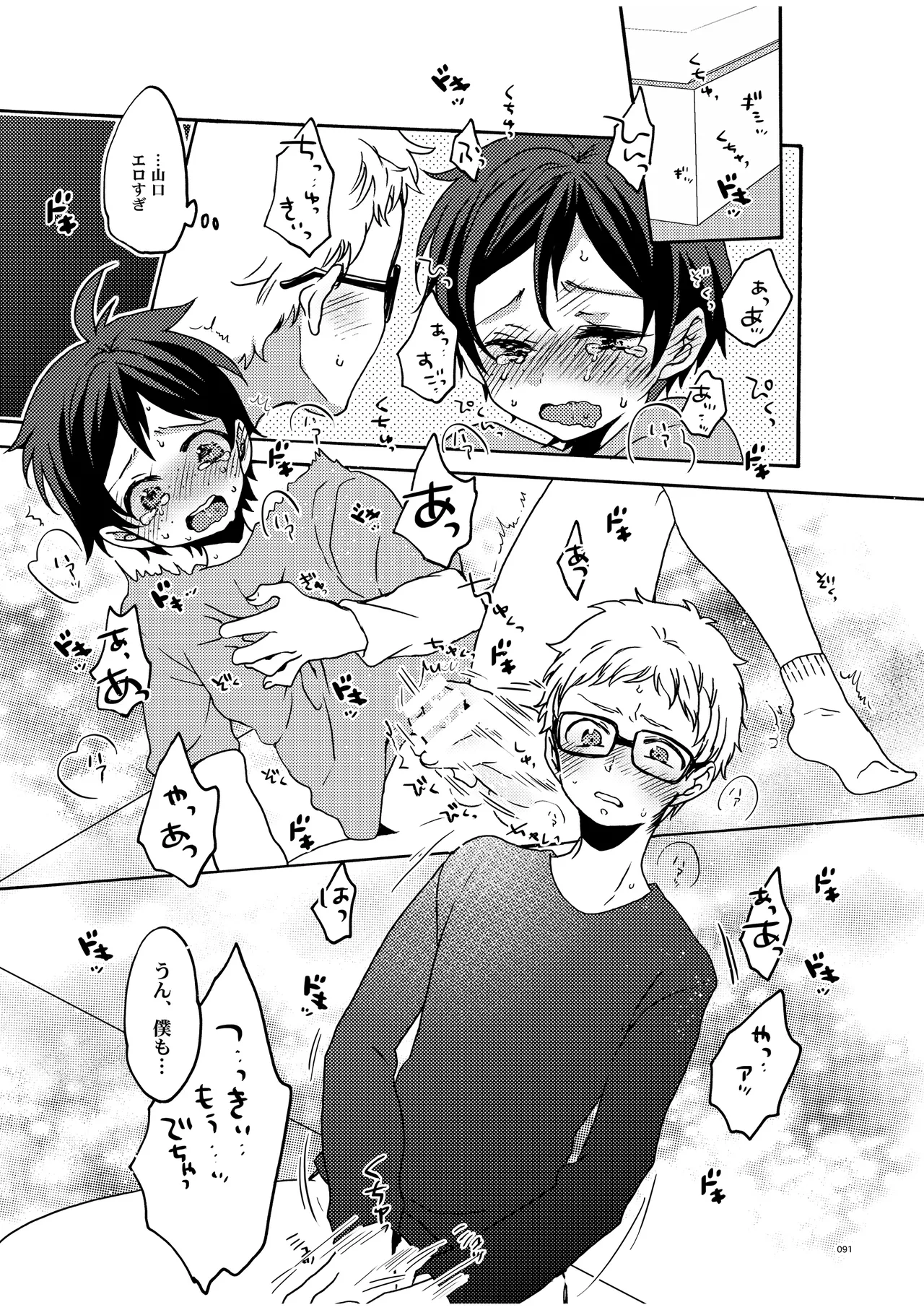 つきやまさいろく page 89 featuring kei tsukishima haikyuu parody - glasses anal hentai manga - read online free