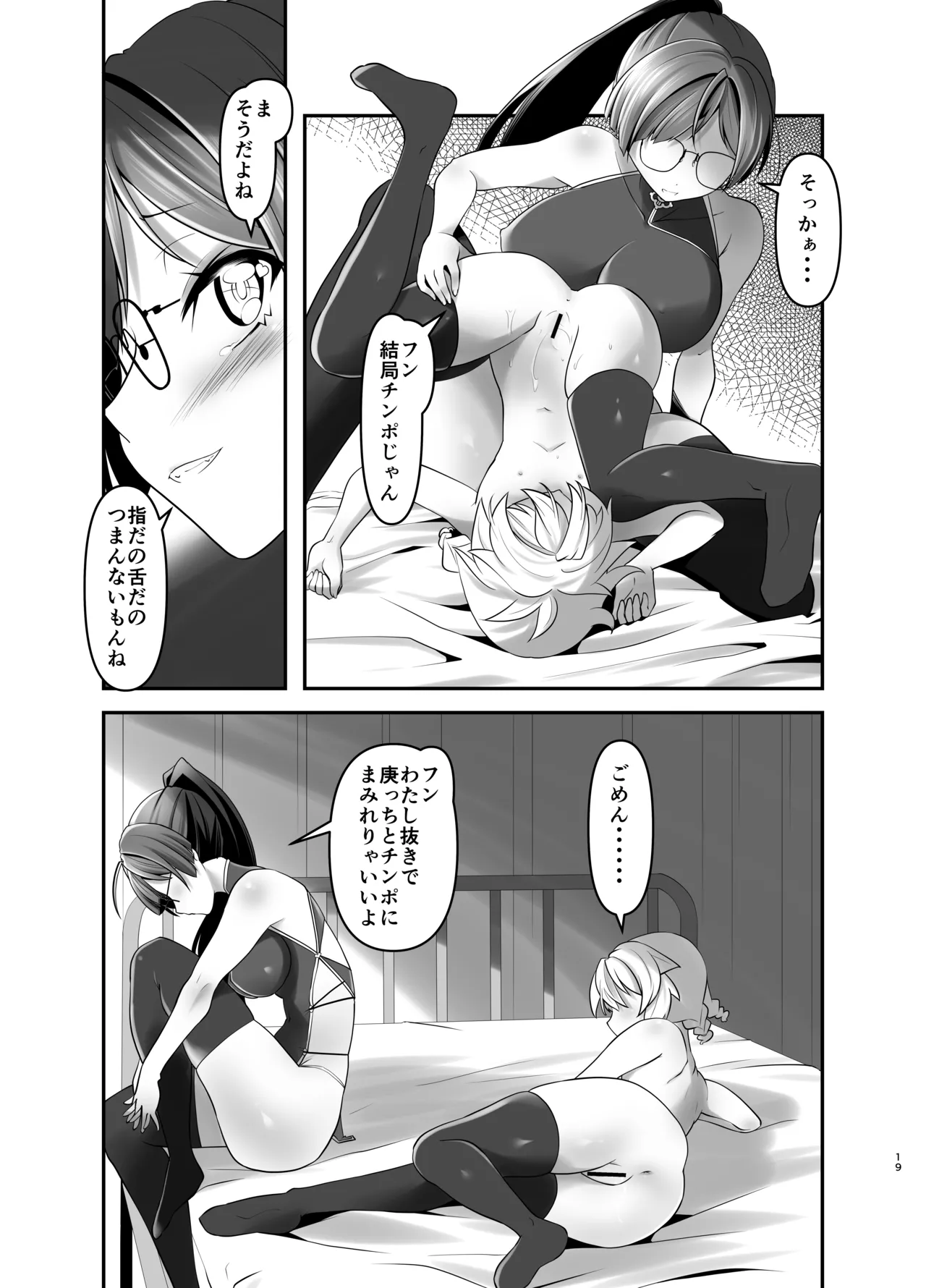 Ore ga Bunretsu shite Isekai de TS suru Hanashi 7 - Page 18