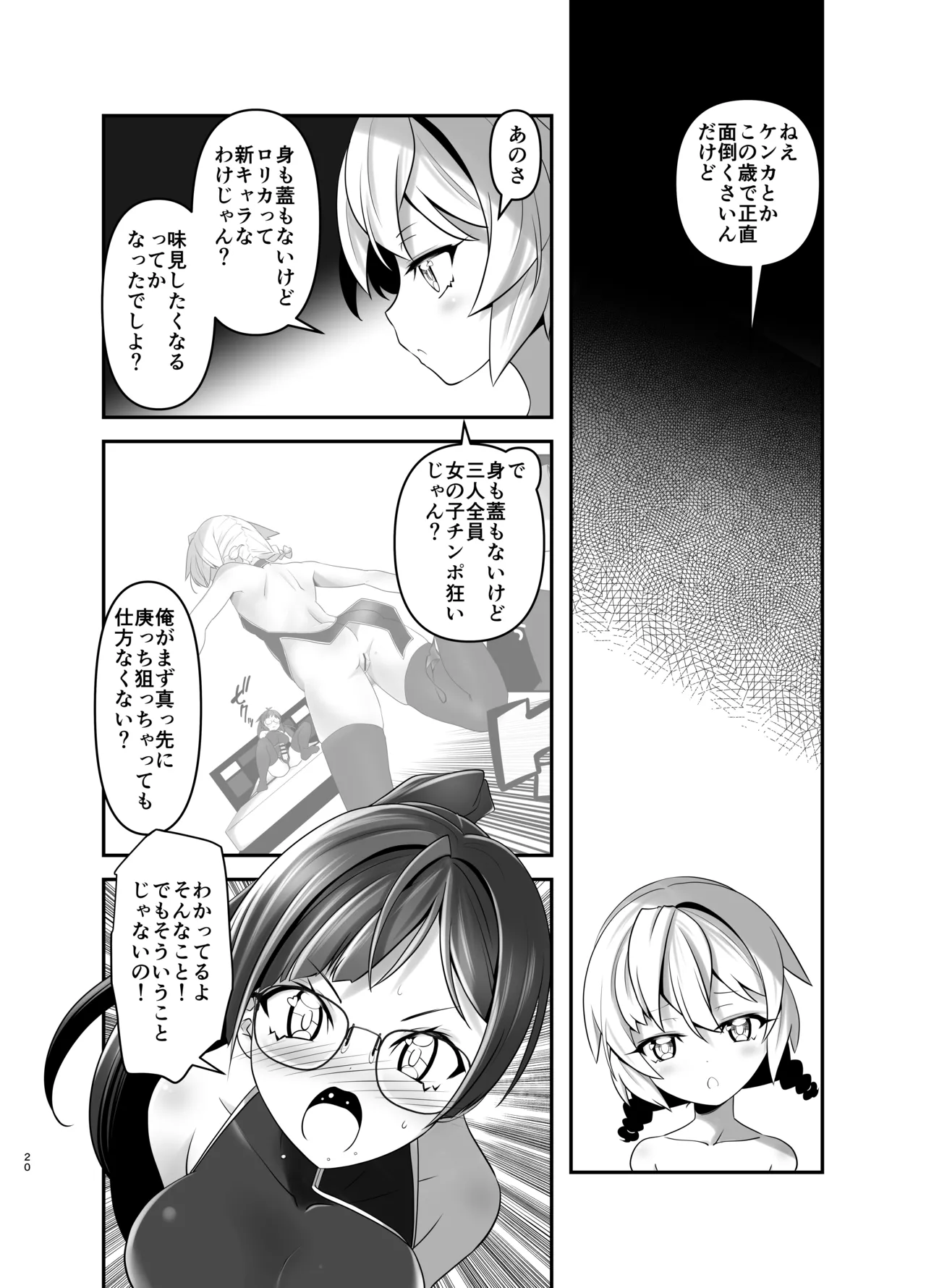 Ore ga Bunretsu shite Isekai de TS suru Hanashi 7 - Page 19