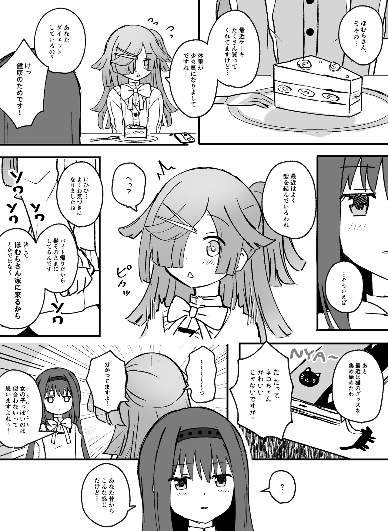 HomuBayu - Page 22