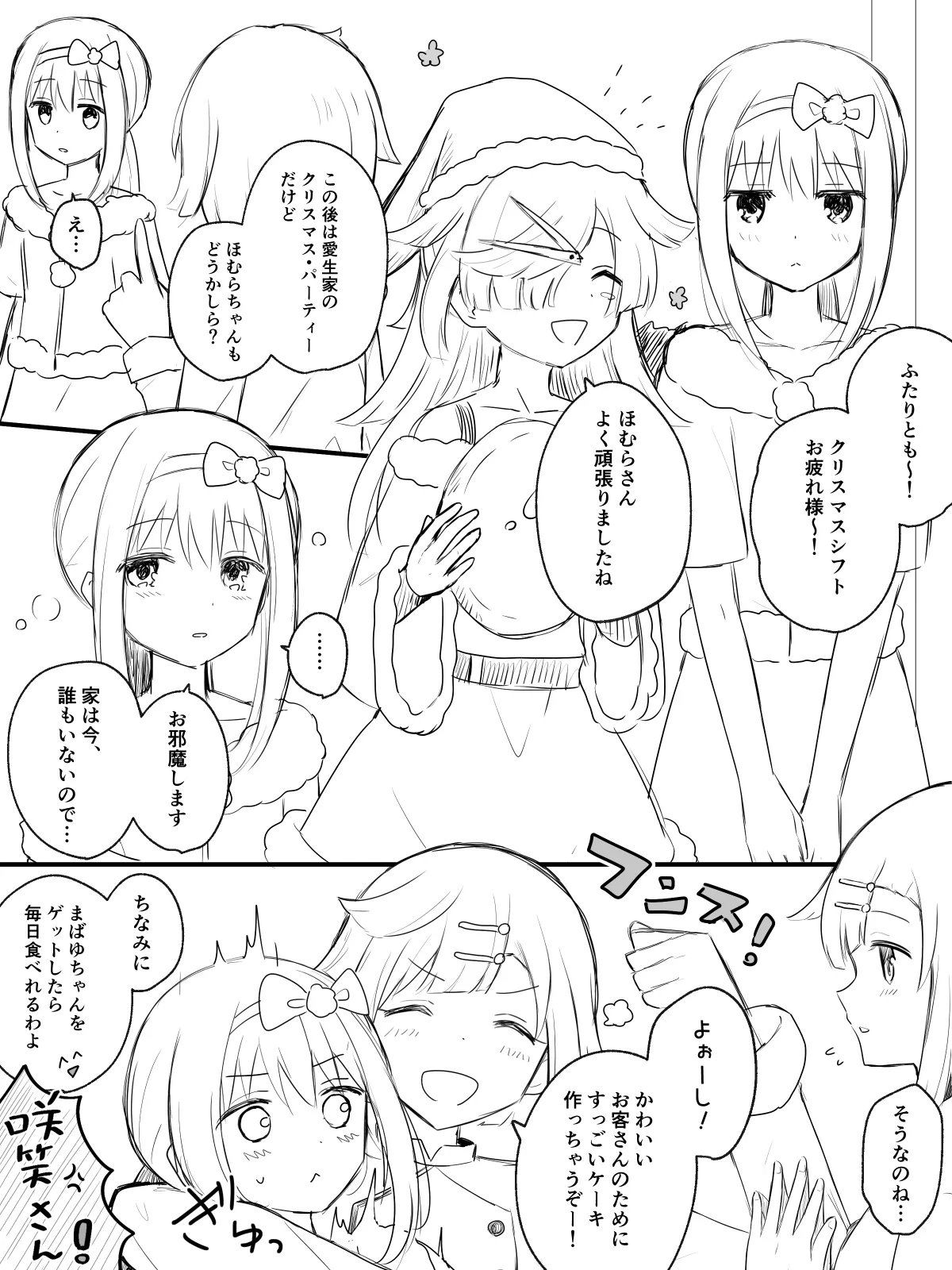 HomuBayu - Page 91