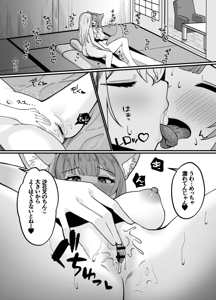 KoyoChloe Ketsugou page 14 featuring sakamata chloe hololive parody - futanari big breasts hentai manga - read online free