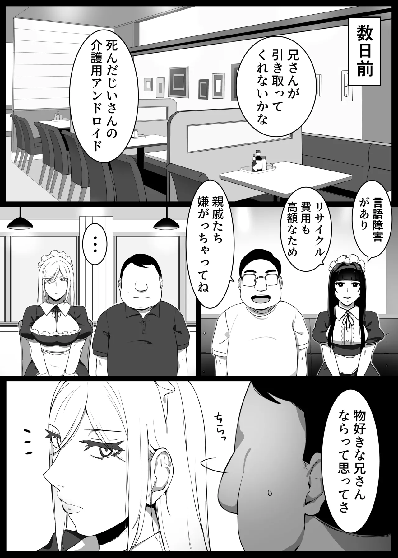 Heroine to Saoyaku ga Ichido mo Shaberanai Ero Manga 2 page 19 original parody - maid big breasts hentai manga - read online free