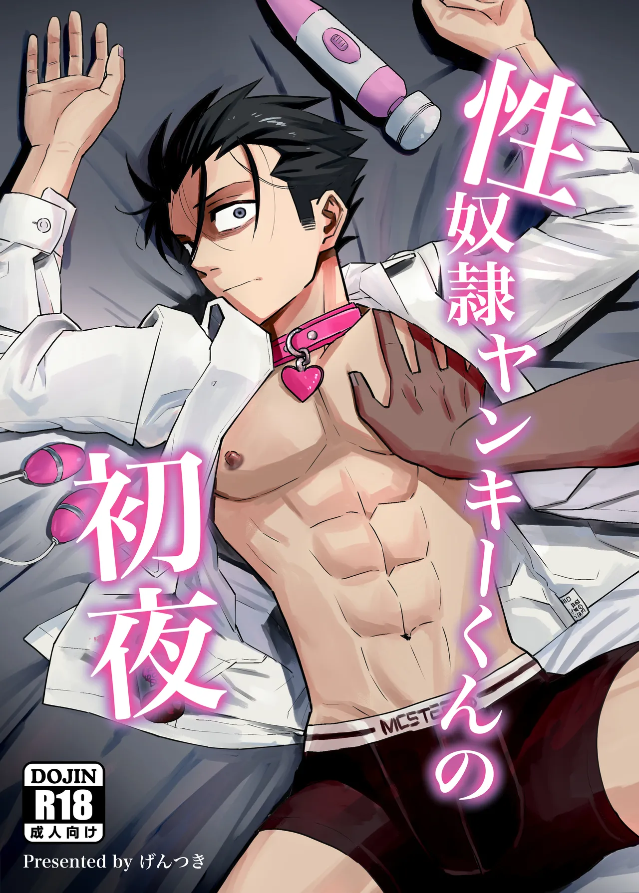 Seidorei Yankee-kun no Shoya - Page 1