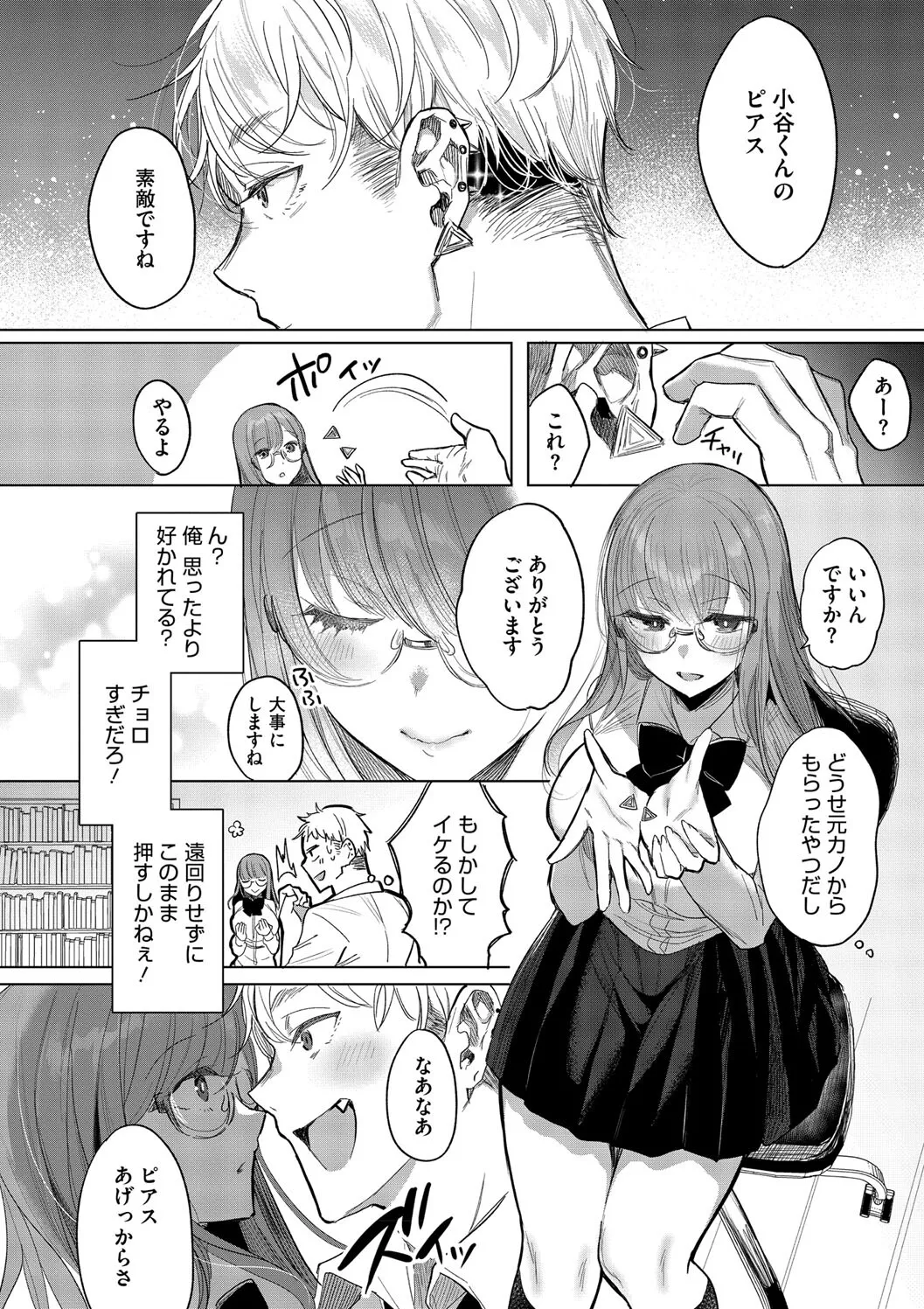 Kimi Oshi! - Page 140