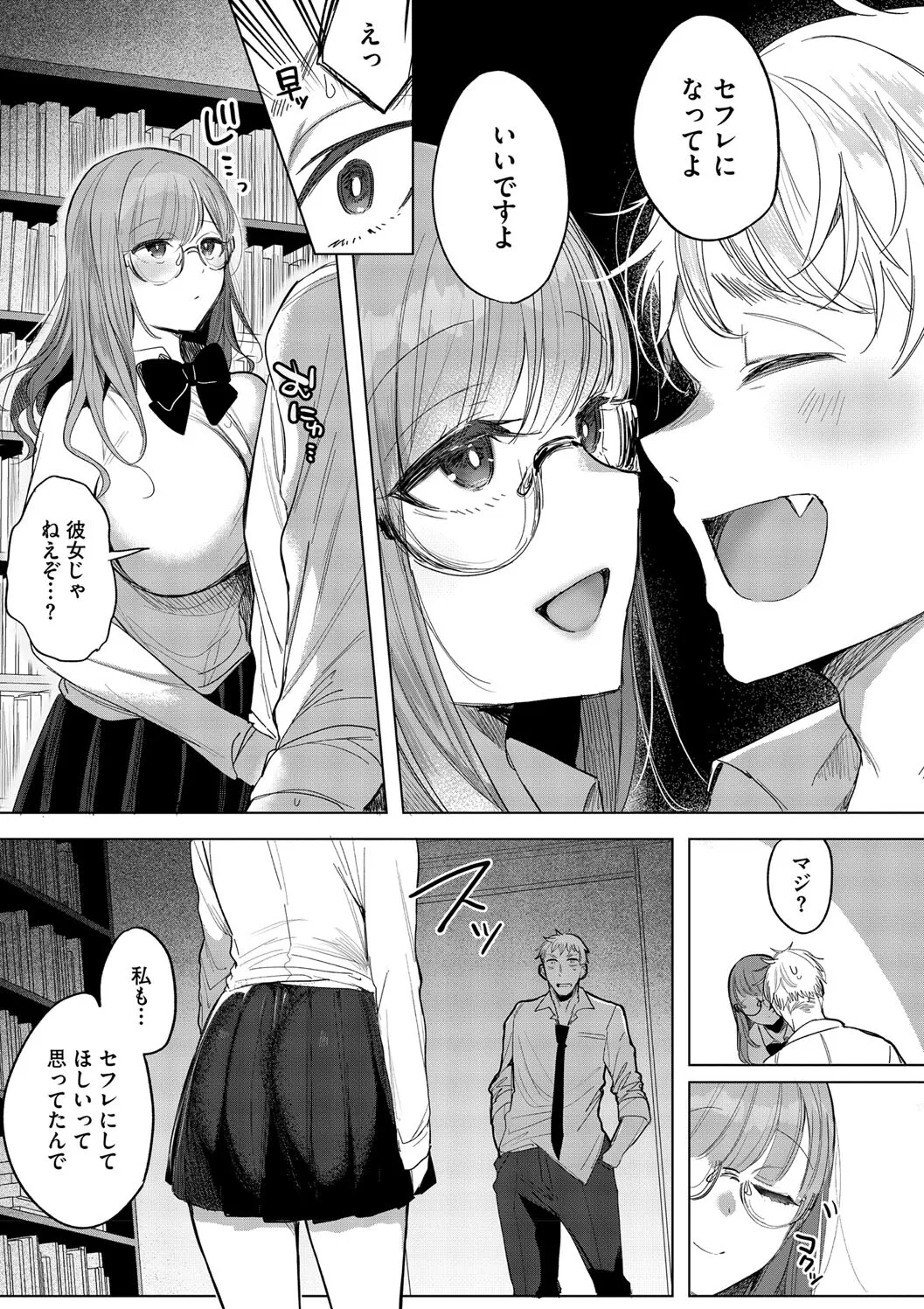 Kimi Oshi! - Page 141
