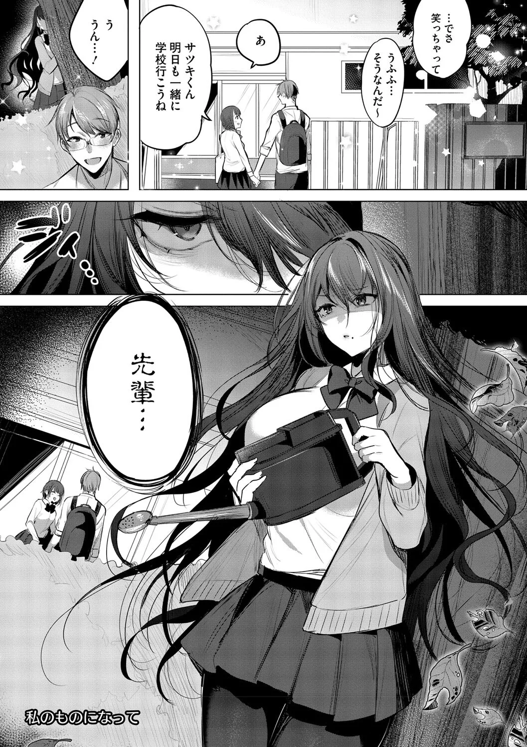Kimi Oshi! - Page 165