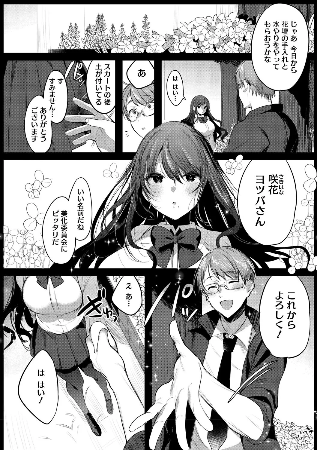 Kimi Oshi! - Page 166