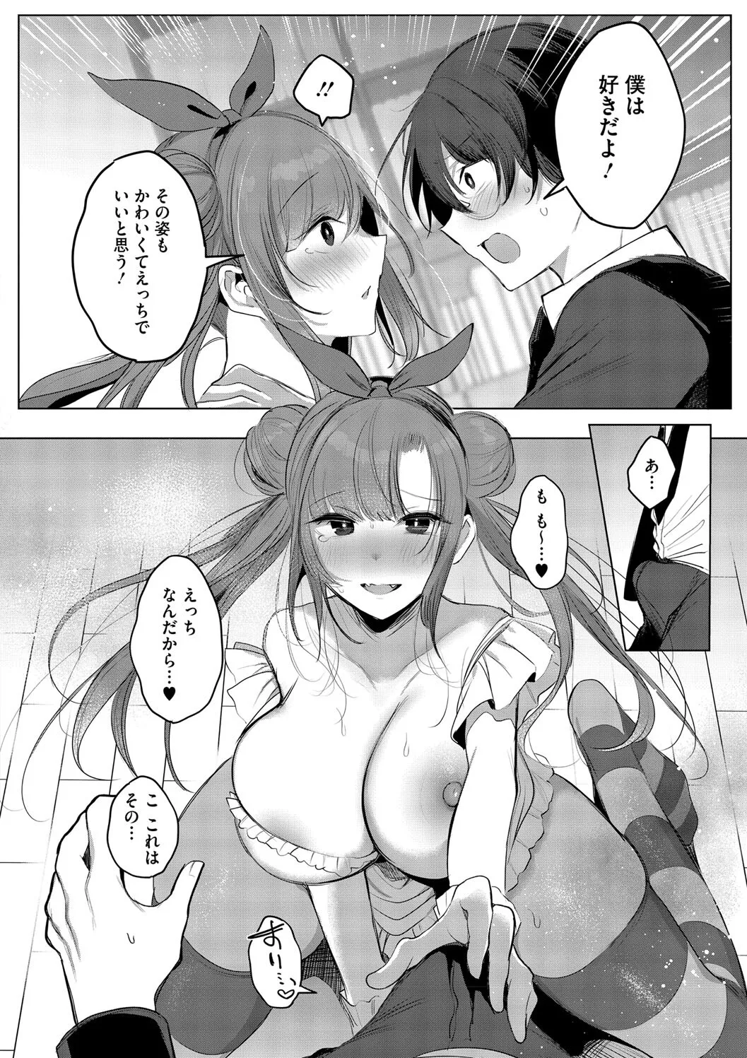 Kimi Oshi! - Page 190