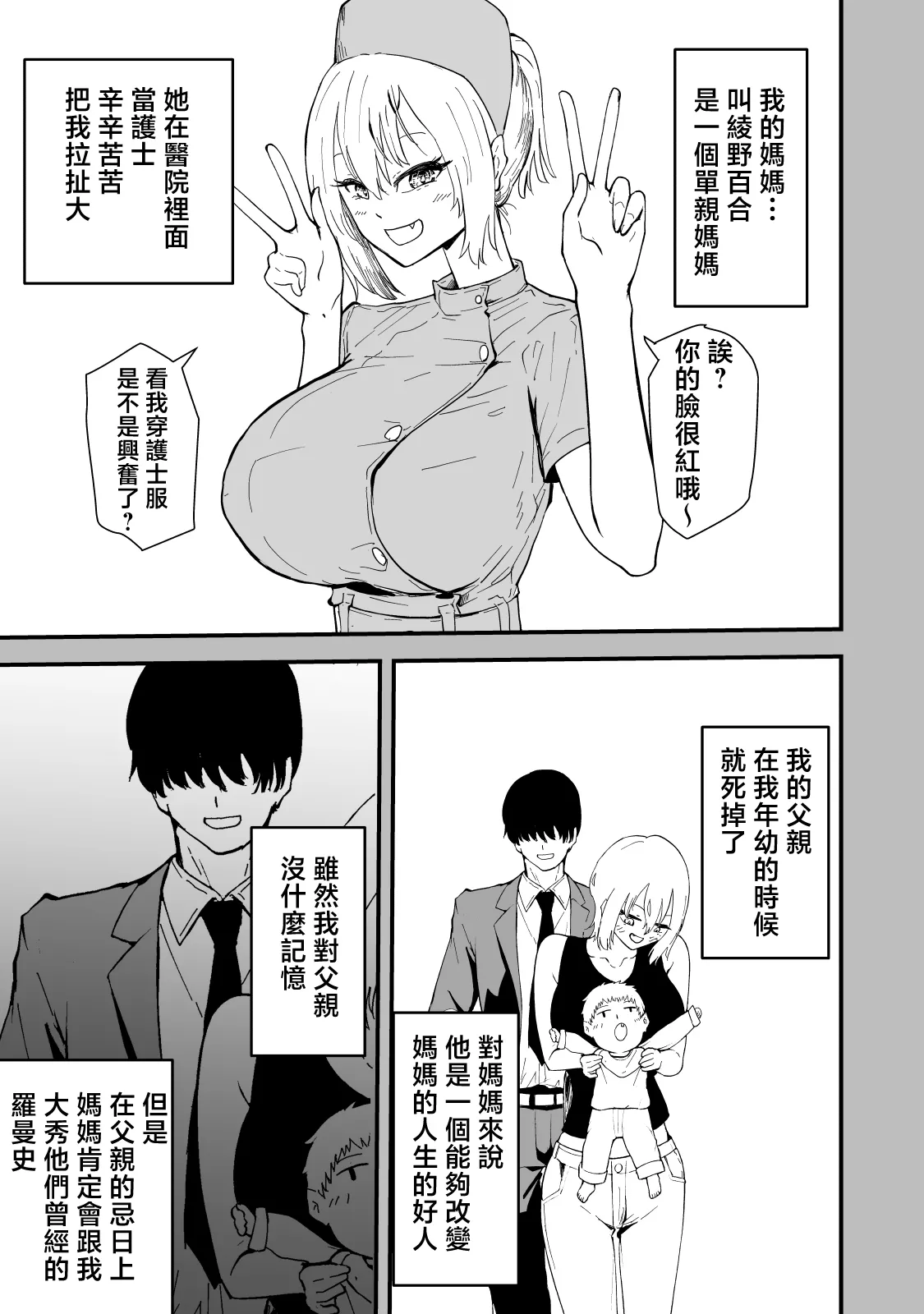 [Hayaaruki] Boku no Gal Kaa-san - Bakunyuu Gal Haha to Amaama Asedaku Noukou Nakadashi Sex! [Chinese] page 18 original parody - milf big breasts hentai manga - read online free