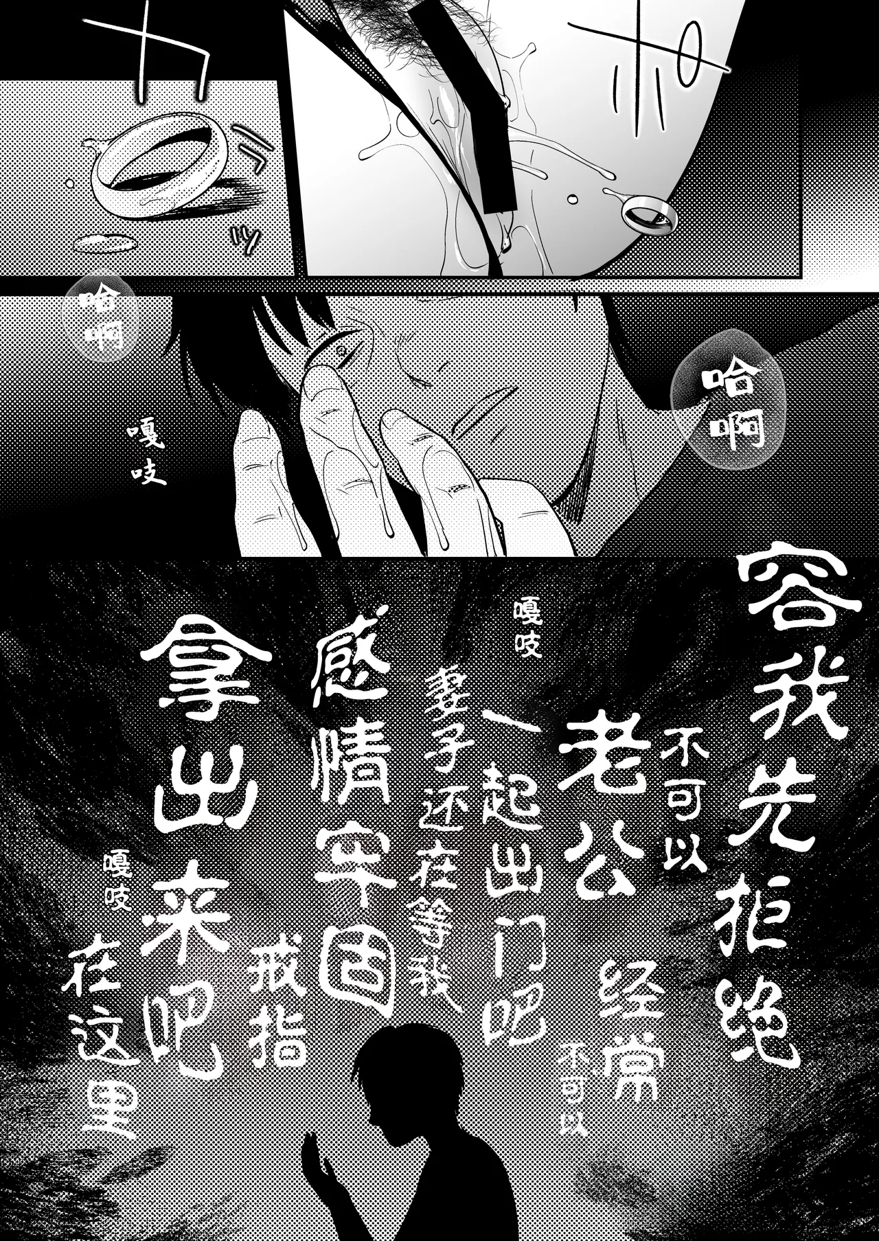 [Manmaya (Same Manma)] Seitaishi ~Watashi no Tsuma o Daitekure~ | 性体师～请侵犯我的妻子～ [Chinese] [灼眼の牛爷爷个人汉化] [Digital] page 49 original parody - milf big breasts hentai manga - read online free