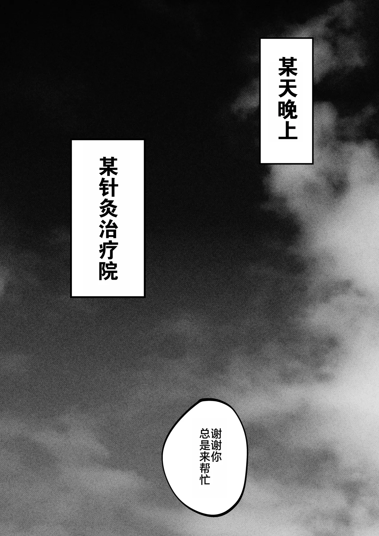 [Manmaya (Same Manma)] Seitaishi ~Watashi no Tsuma o Daitekure~ | 性体师～请侵犯我的妻子～ [Chinese] [灼眼の牛爷爷个人汉化] [Digital] - Page 5