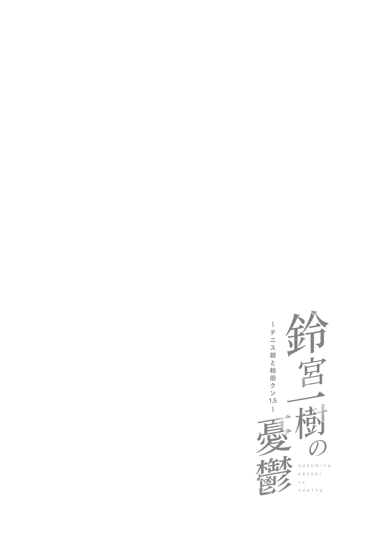 Suzumiya Kazuki no Yuuutsu - Page 2