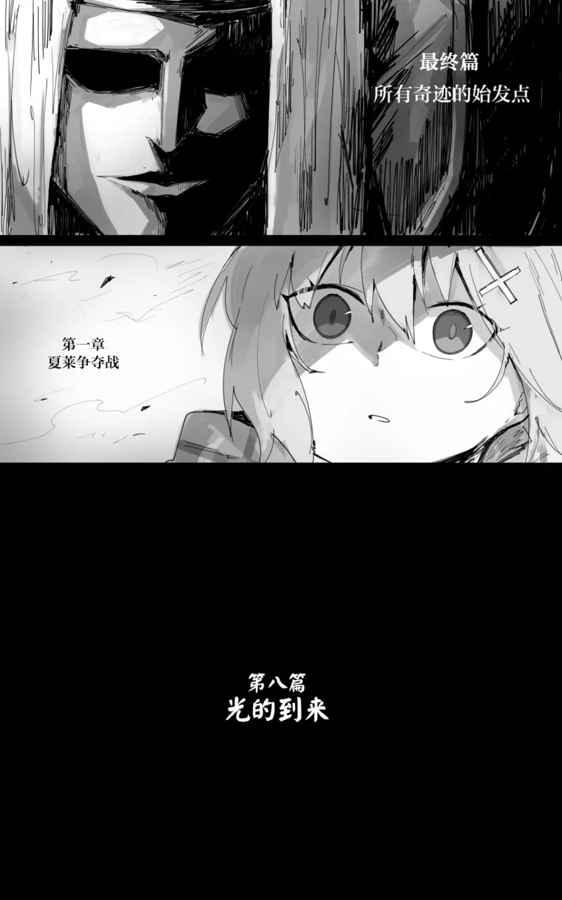 最终章 - Page 105
